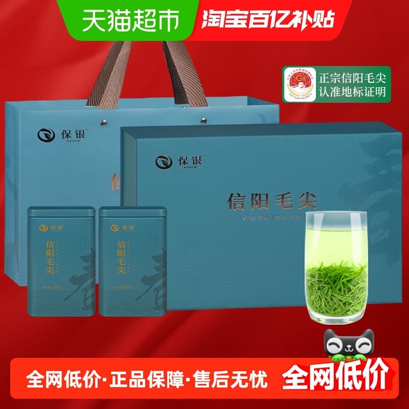 保银茶叶绿茶信阳毛尖2025新茶明前特级嫩芽春节礼物送长辈礼盒,茶,信阳毛尖,淘宝优惠券,粉丝福利购,淘宝优惠卷