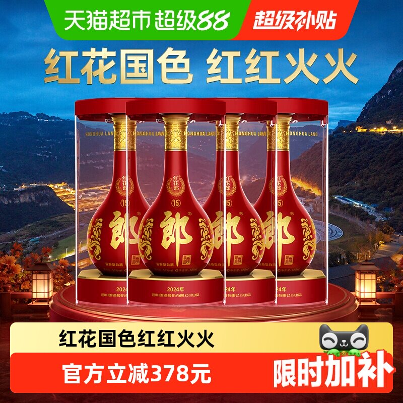 郎酒红花郎15酱香型白酒500ml*4 2098元 - 86线报