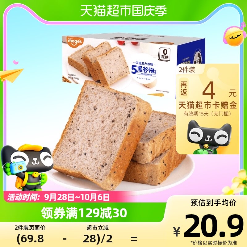 麦吉士无蔗糖五黑谷物面包560g*1箱黑全麦吐司手撕早餐蛋糕欧包高性价比高么？