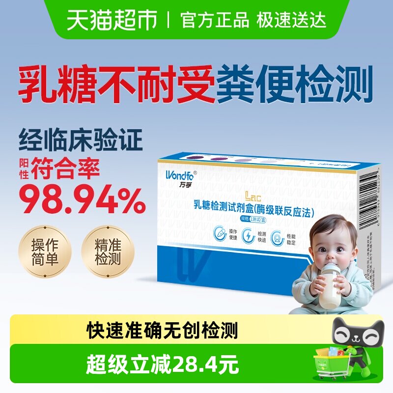 万孚乳糖不耐受试纸婴儿宝宝母乳腹泻粪便乳糖酶大便检测试剂卡