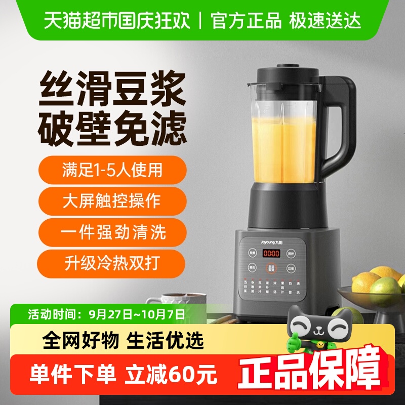 九阳家用多功能全自动破壁机