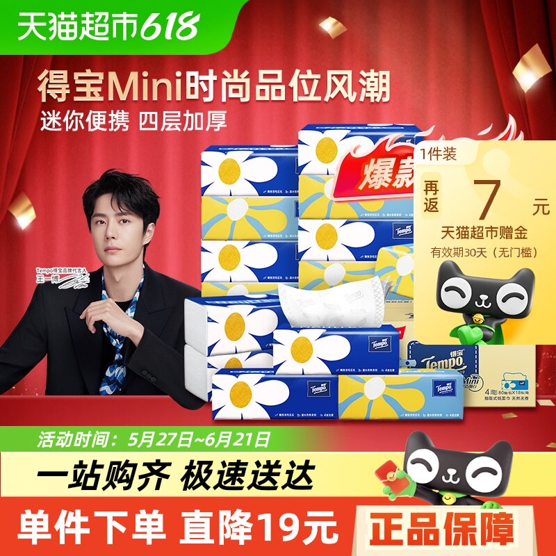 �������������Żݡ�Tempo/�ñ������Ĳ�С������װ80��*18��