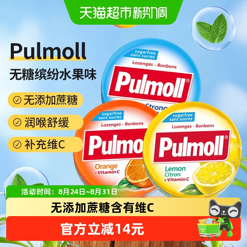 PULMOLL/飚摩无糖特强薄荷香橙柠檬味维C硬糖润喉糖口气清新糖果
