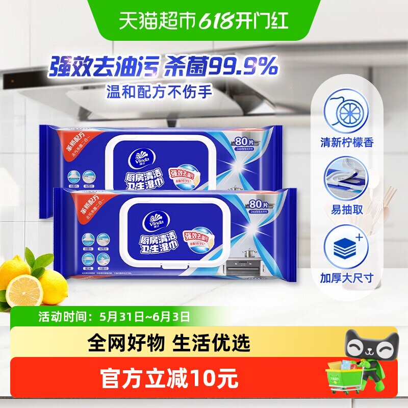 维达半臂长加大加厚厨房湿巾
