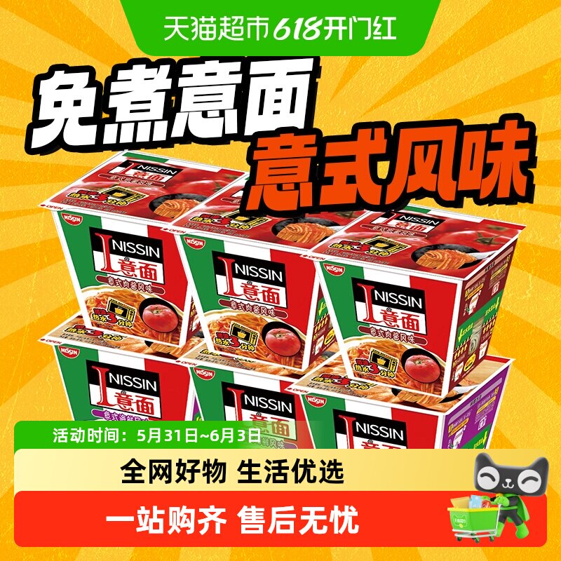 日清意大利面意式肉酱海鲜风味干拌冲泡桶方便面速食碗装