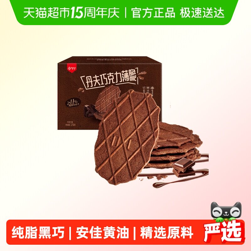丹夫华夫饼干纯黑巧克力薄脆糕点心囤货面包脆营养早餐小零食176g