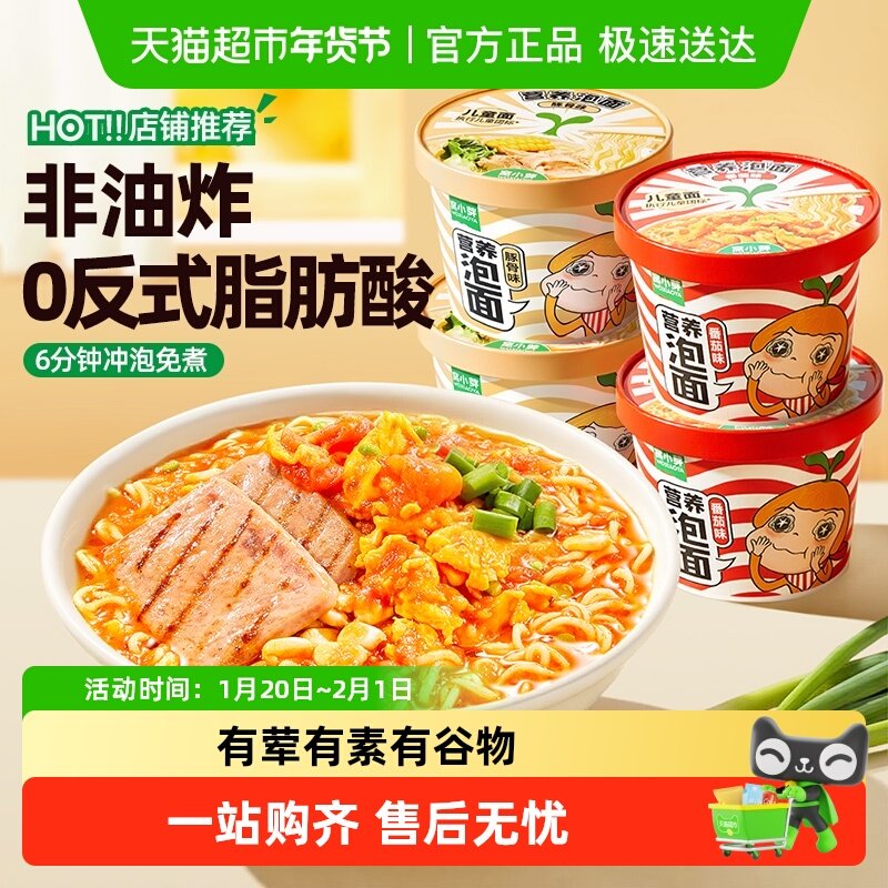 窝小芽儿童营养泡面桶装无添加防腐剂番茄鸡蛋方便面速食面,婴童食品,面条,淘宝优惠券,粉丝福利购,淘宝优惠卷