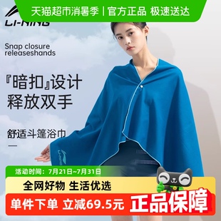 李宁速干浴巾女游泳运动专用儿童便携吸水毛巾斗篷沙滩浴袍健身男