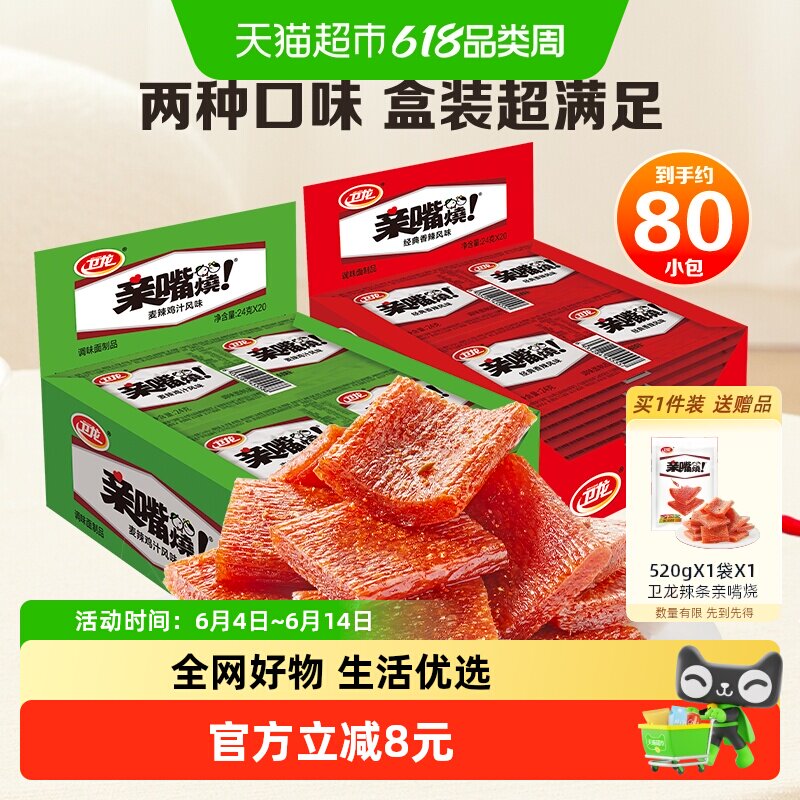 卫龙辣条亲嘴烧两口味装香辣休闲零食大刀肉辣条豆干