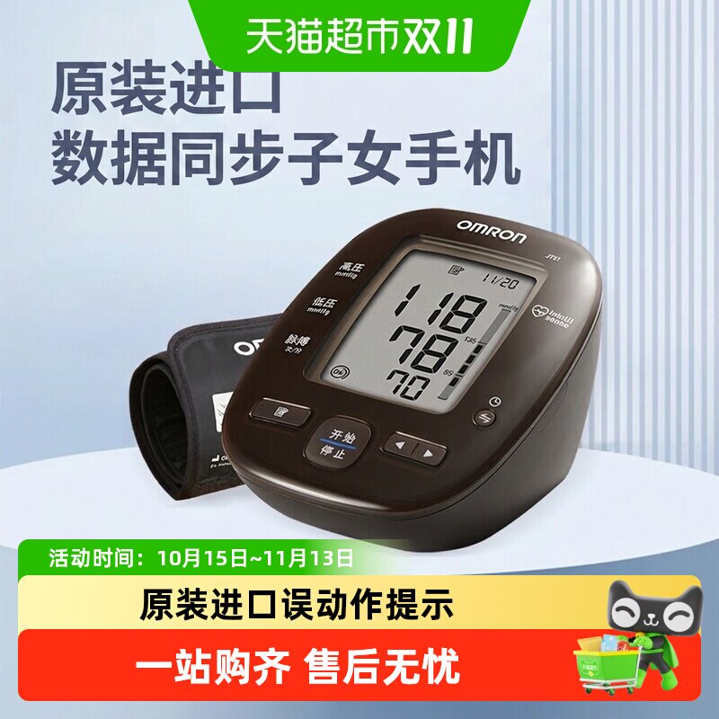欧姆龙血压计J751原装进口上臂式血压计测量仪家用高精准蓝牙款