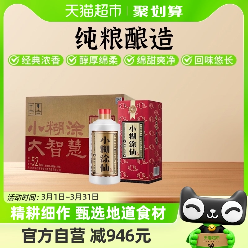 小糊涂仙 普仙 52%vol 浓香型白酒 500ml*12瓶 整箱装