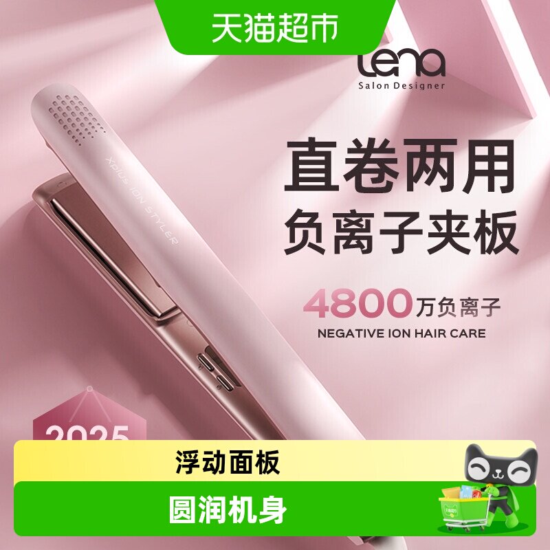 lena直夹板直卷两用直发棒小巧负离子直发护发刘海内扣拉直熨板