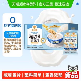 穗格氏海盐牛乳燕麦片1.26kg/盒咸味麦片配料简单年货礼盒