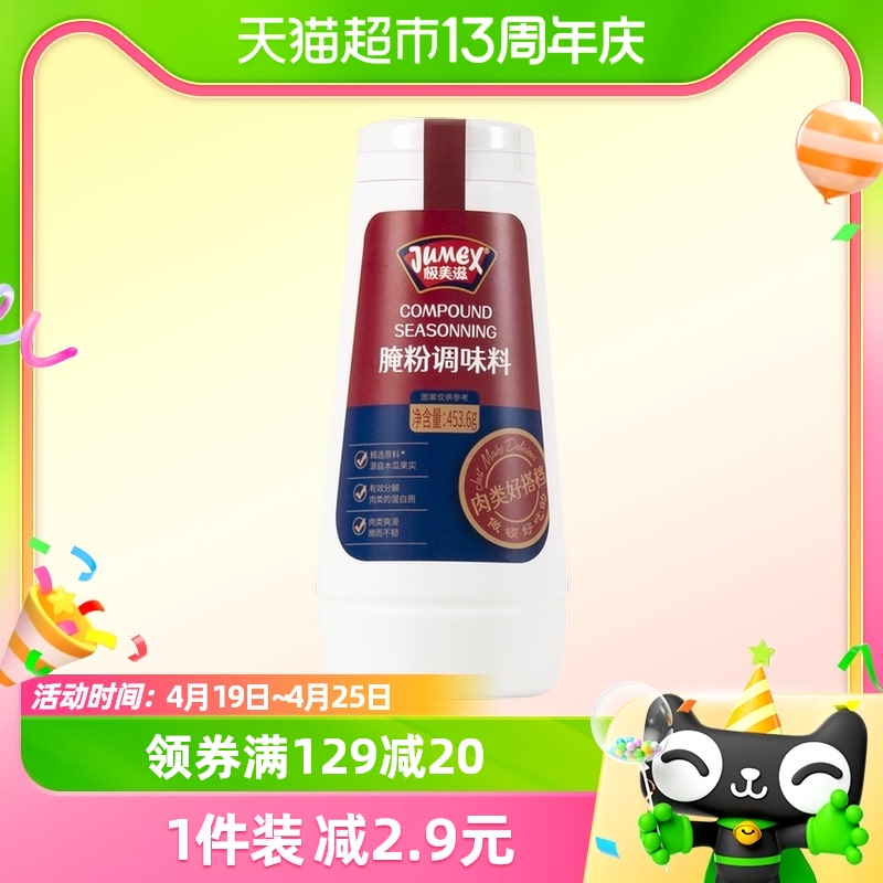 包邮极美滋腌粉调味料453.6g商用腌粉料肉类松肉粉烧烤嫩肉粉