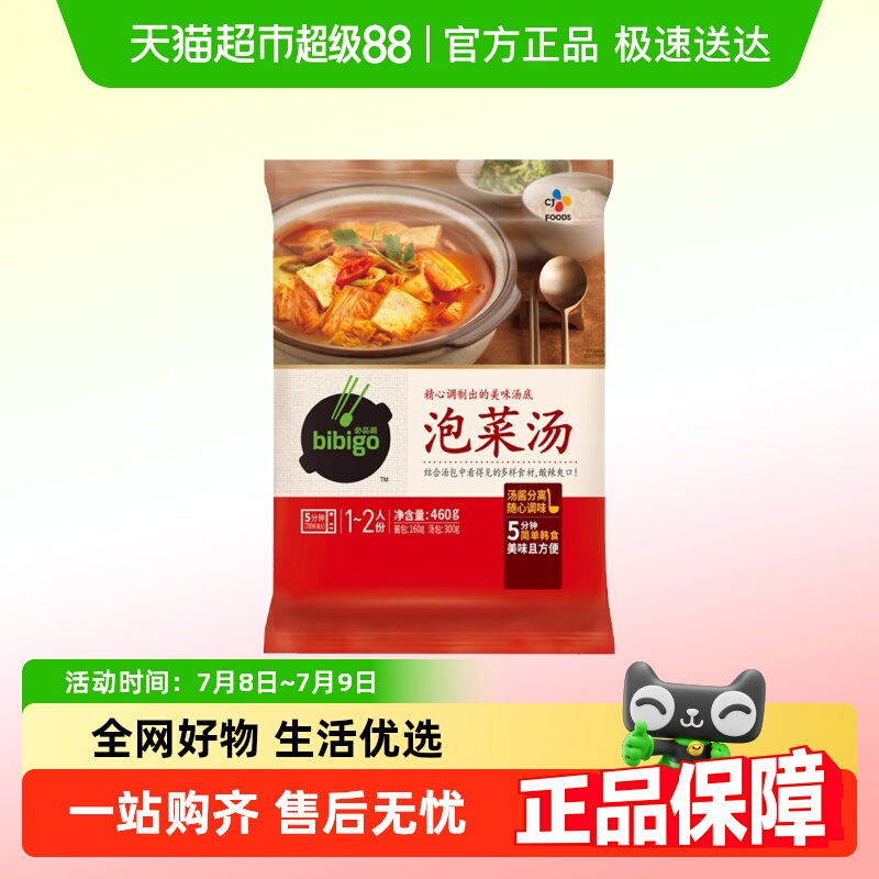 必品阁韩式泡菜汤速食汤包