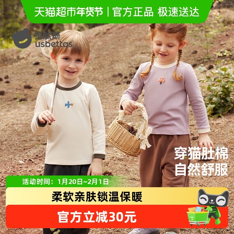 贝肽斯儿童打底衫长袖T恤秋装新款男女童内搭宝宝舒适保暖上衣a类,童装/婴儿装/亲子装,保暖上装,淘宝优惠券,粉丝福利购,淘宝优惠卷