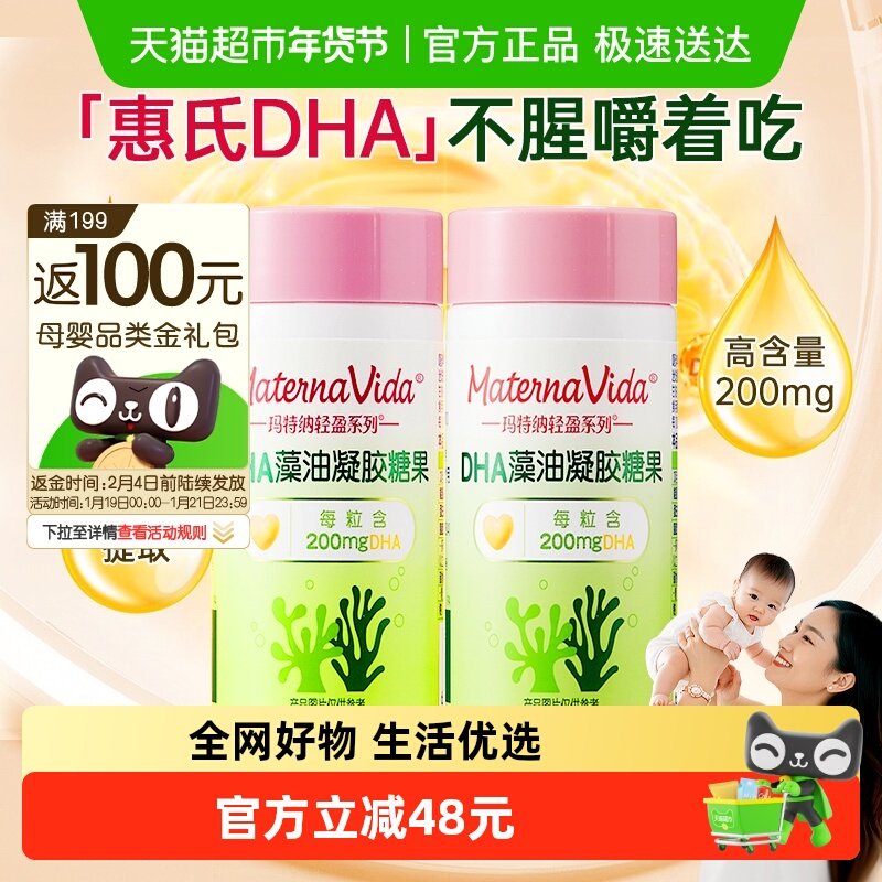 玛特纳DHA藻油中国版孕早中晚期营养嚼着吃藻油dha2瓶（60天量）,孕妇装/孕产妇用品/营养,孕产妇DHA,淘宝优惠券,粉丝福利购,淘宝优惠卷