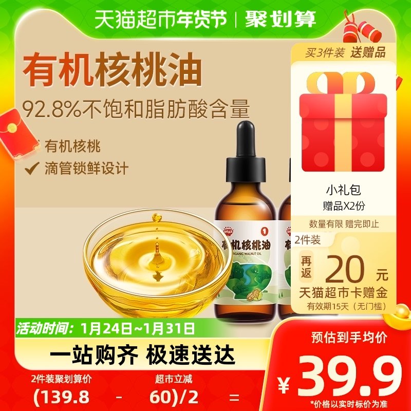 秋田满满有机核桃油儿童辅食油婴幼儿宝宝营养好搭档62mL*2