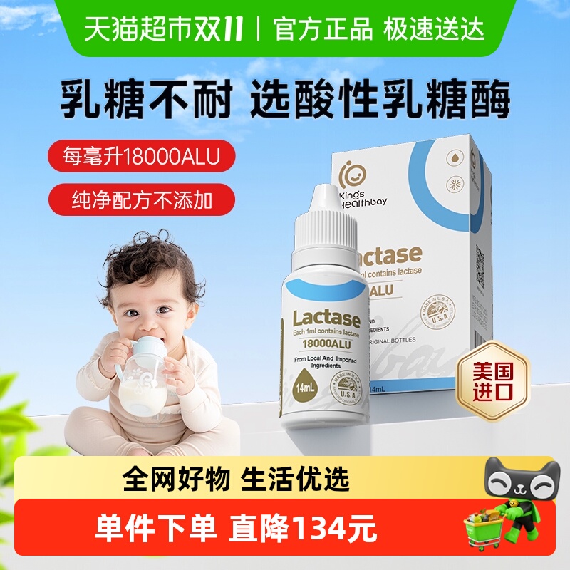 金斯健贝乳糖酶伴侣滴剂美国进口酸性幼儿不耐婴儿