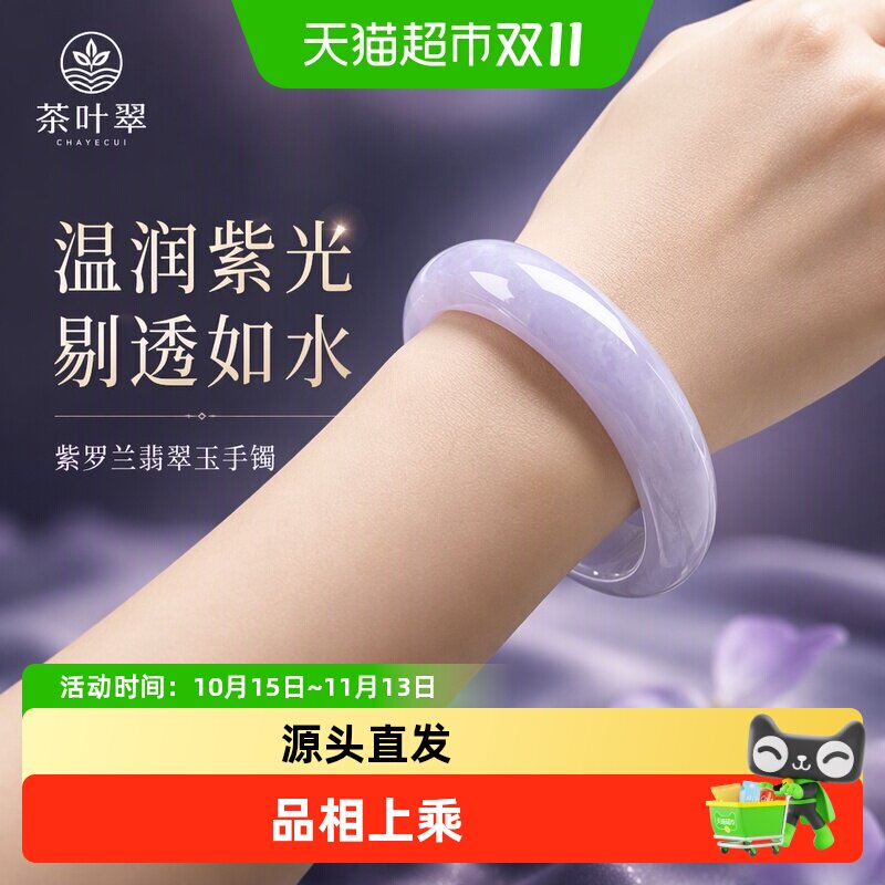 茶叶翠&ldquo;秋水长天&rdquo;高端冰种翡翠玉手镯子女款紫罗兰纯色真玉送礼