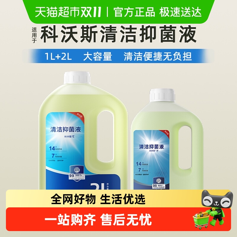 适用于科沃斯x11/PRO清洁液