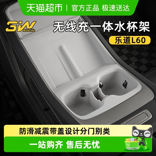 3W适用乐道L60中控无线充硅胶垫