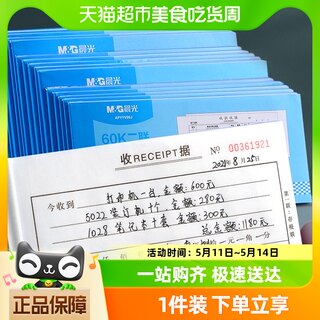 晨光收据收款单据报销单清单多栏二联三联现金复写纸合同