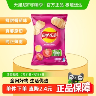 樂事薯片墨西哥雞汁番茄味零食小吃休閑食品 Lay’s