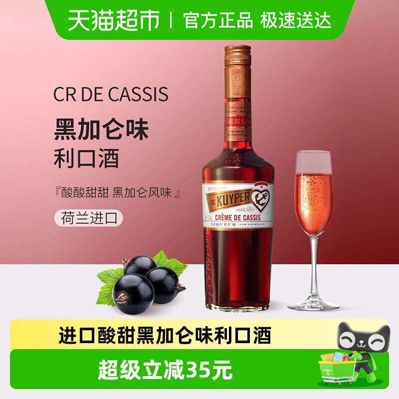 迪可派黑加仑味利口酒力娇酒酒吧家用鸡尾酒基酒进口洋酒