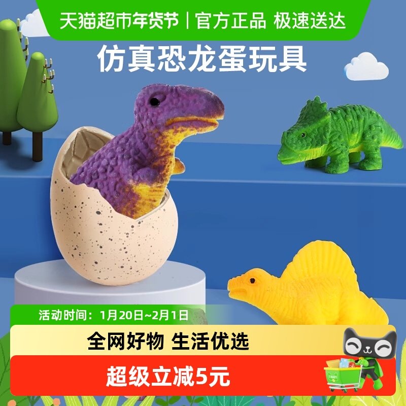 恐龙孵化蛋泡水膨胀恐龙蛋新奇玩具无异味盲盒儿童玩具礼盒装,玩具/童车/益智/积木/模型,其它仿真玩具,淘宝优惠券,粉丝福利购,淘宝优惠卷