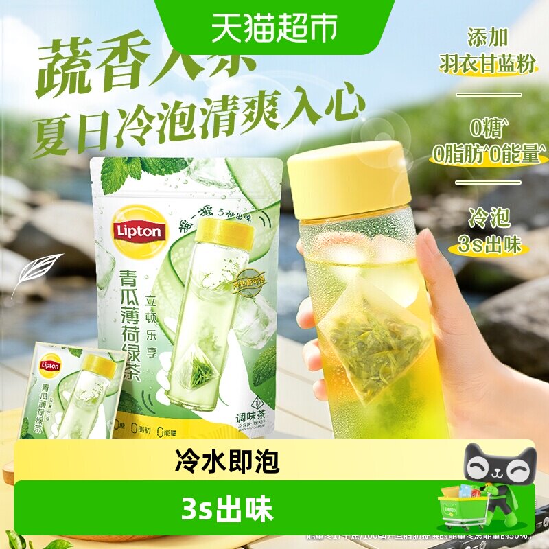 立顿青瓜薄荷羽衣甘蓝抹茶绿茶袋泡茶茶多酚提神茶包冷泡健康饮料