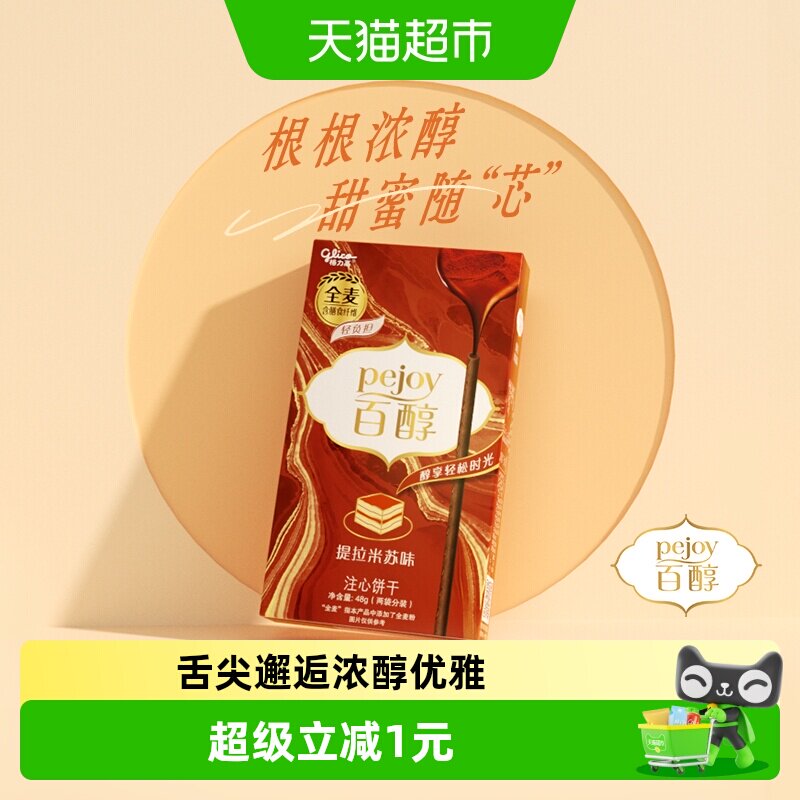 格力高注心饼干百醇提拉米苏味休闲零食凑单