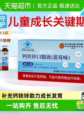 内廷上用钙铁锌口服液蓝莓味儿童青少年成长发育营养补充液体钙