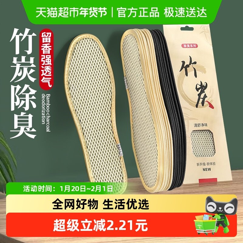 竹炭除臭鞋垫女款吸汗防臭透气软底舒适男士皮鞋垫防汗脚专用秋冬,服饰配件/皮带/帽子/围巾,鞋垫,淘宝优惠券,粉丝福利购,淘宝优惠卷