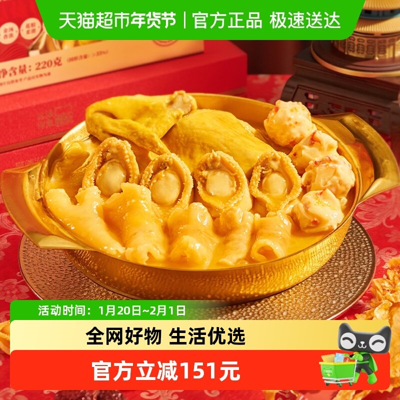 北海印象金汤鲍鱼花胶鸡1.5kg佛跳墙火锅加热即食鱼胶海鲜年货,水产肉类/新鲜蔬果/熟食,花胶/鱼胶,淘宝优惠券,粉丝福利购,淘宝优惠卷
