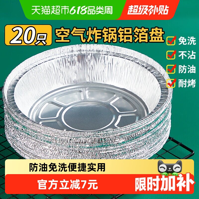 优奥空气炸锅锡纸碗加厚空气炸锅专用纸盘锡纸盒烤盘18.5cm×20只