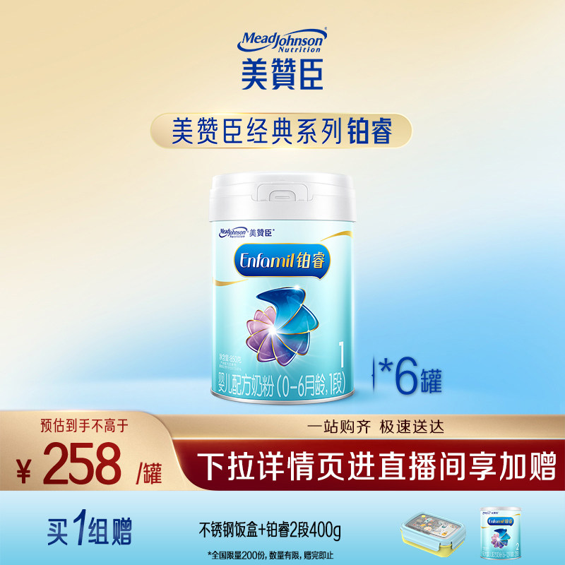 新国标美赞臣铂睿A2蛋白婴儿配方奶粉1段0-6月龄850*6罐装非箱装,婴童奶粉,婴幼儿牛奶粉,淘宝优惠券,粉丝福利购,淘宝优惠卷