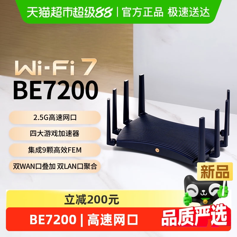 普联家用2.5G无线路由器1台