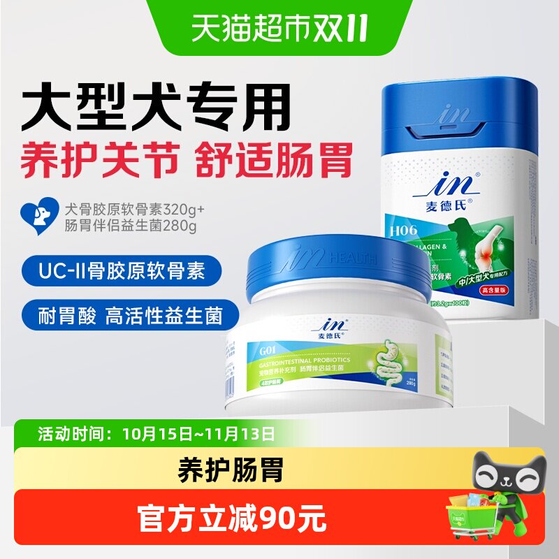 麦德氏UC骨胶原软骨素益生菌狗用