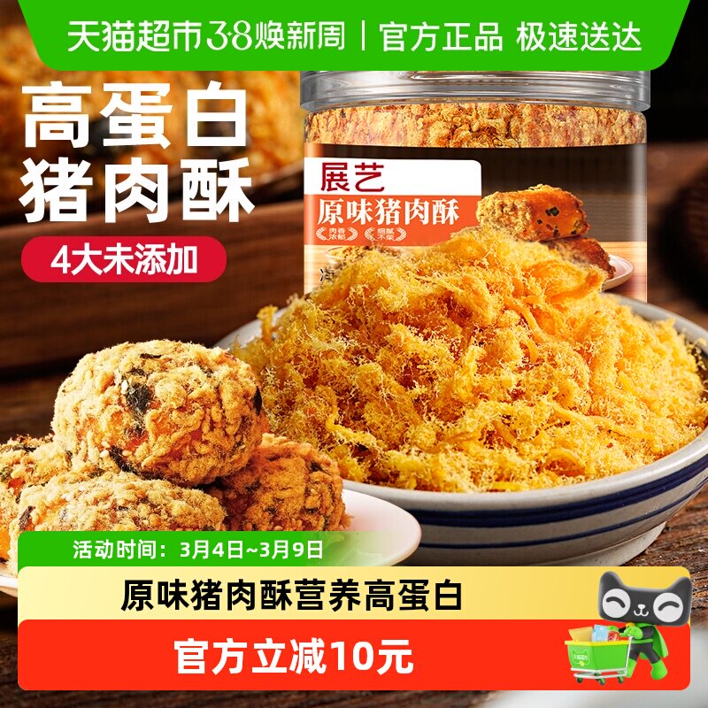 包邮展艺猪肉酥肉松寿司饭团儿童辅食配粥拌饭蛋黄酥月饼烘焙原料