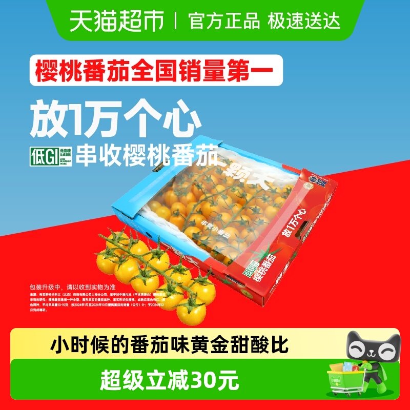 【一颗大】串收樱桃番茄甄选礼盒新鲜采摘酸甜多汁