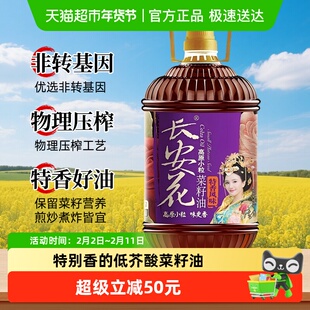 长安花物理压榨低芥酸菜子油非转基因高原小粒特香风味菜籽油5L食