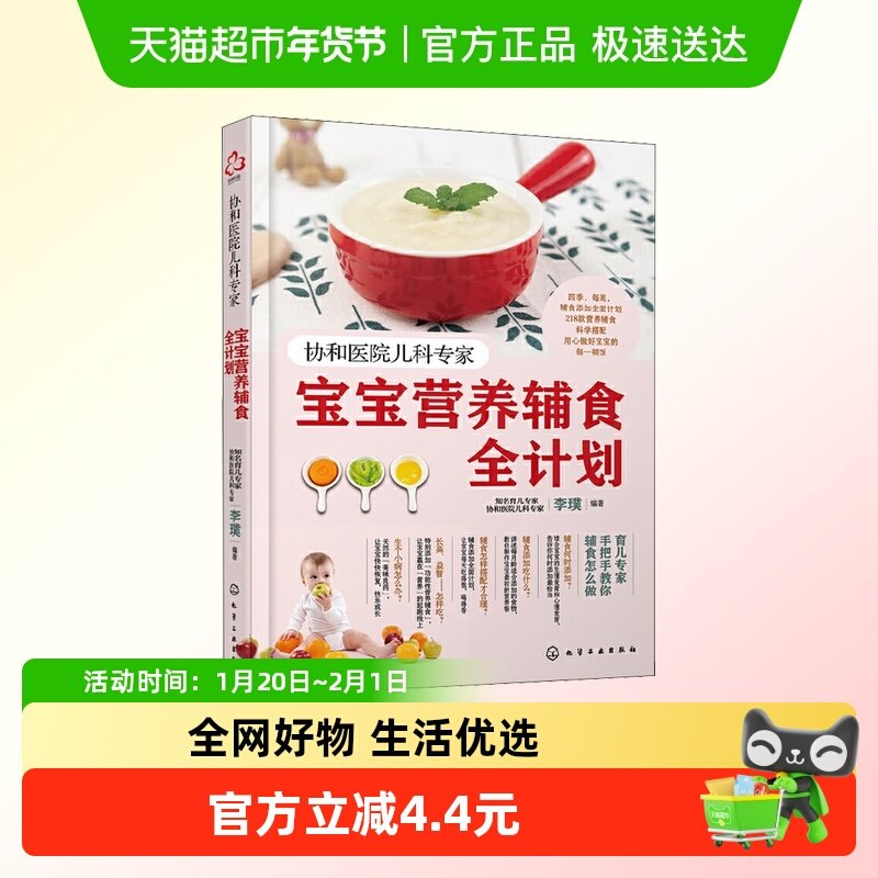 协和医院儿科专家 宝宝营养辅食全计划 0-3岁宝宝营养辅食全书,书籍/杂志/报纸,育儿百科,淘宝优惠券,粉丝福利购,淘宝优惠卷
