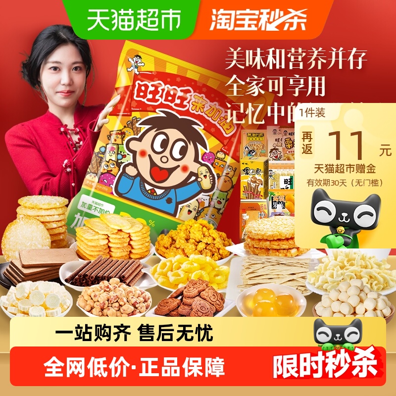 旺旺加油包膨化零食1kg礼包礼物伴手礼