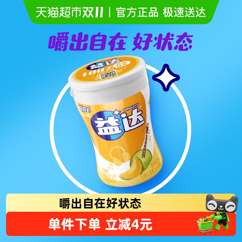 益达无糖蜜瓜味口香糖