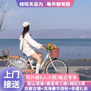 大理旅游纯玩拼车包车仃制环海感通索道喜洲双廊游船一日游