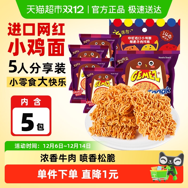 印尼GEMEZ牛肉味小鸡面5包