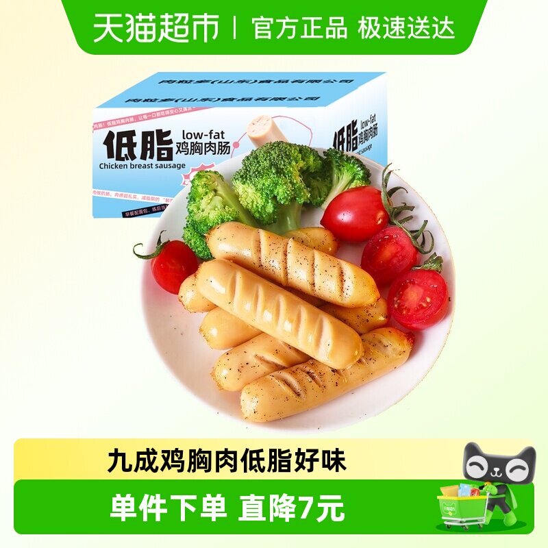 90%鸡肉含量低脂高蛋白鸡胸肉肠原味400g健身代餐小吃休闲解馋