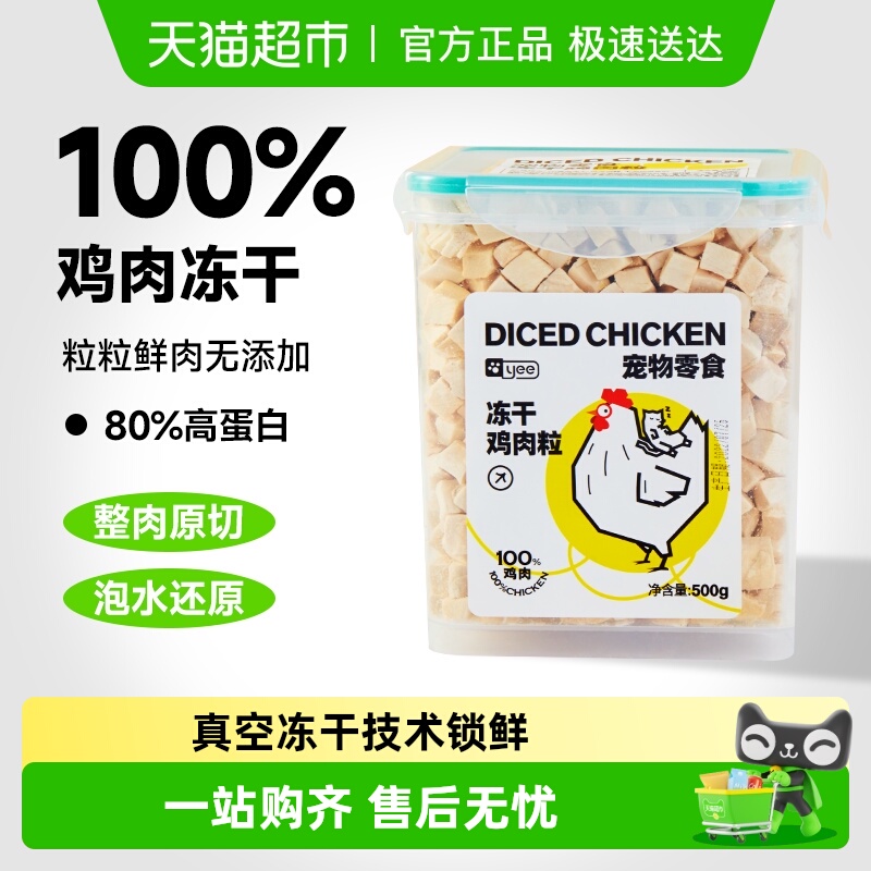 yee冻干鸡肉粒营养猫零食猫草