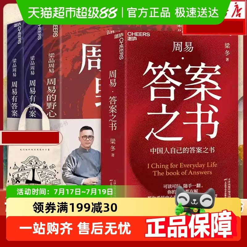 周易有答案+周易的野心